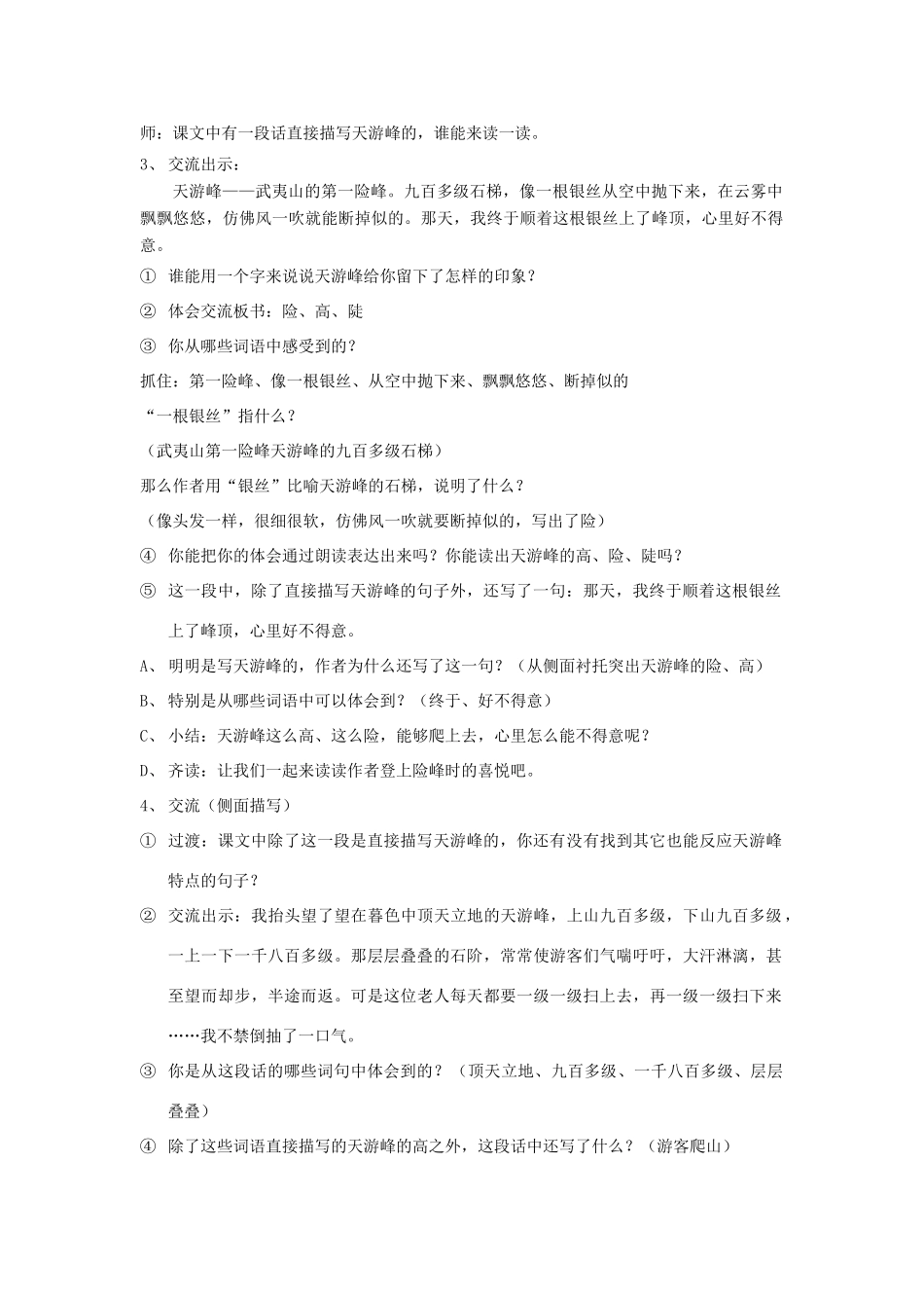 2015春四年级语文下册《天游峰的扫路人》教学设计 北京版_第2页