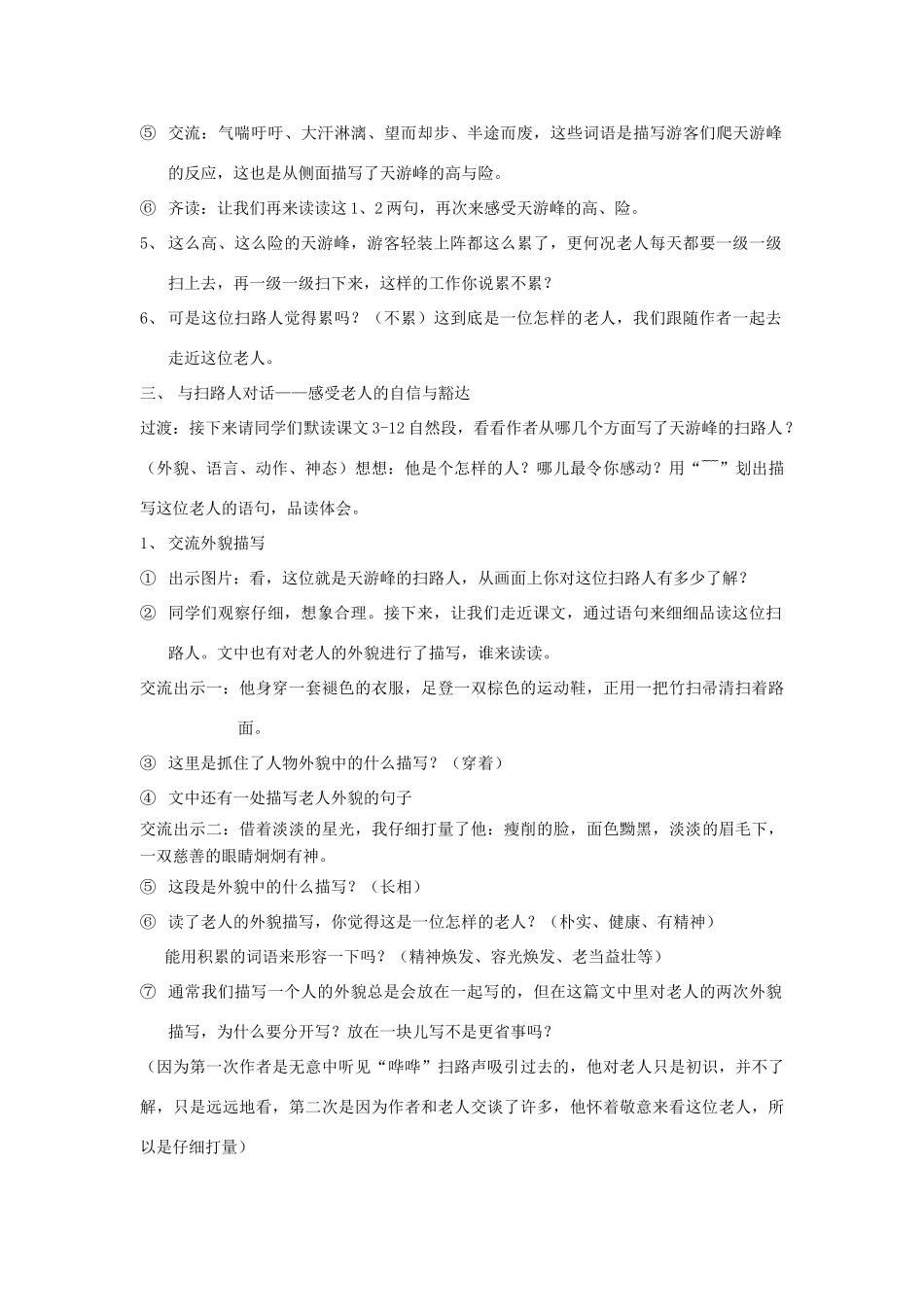 2015春四年级语文下册《天游峰的扫路人》教学设计 北京版_第3页