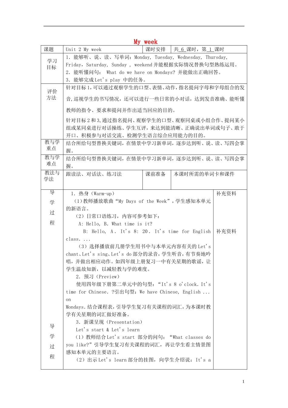 2014年秋五年级英语上册 Unit2 My week 教学设计 （新版）人教PEP_第1页