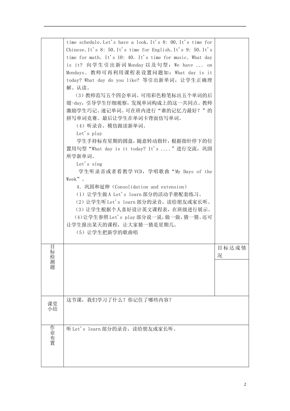 2014年秋五年级英语上册 Unit2 My week 教学设计 （新版）人教PEP_第2页