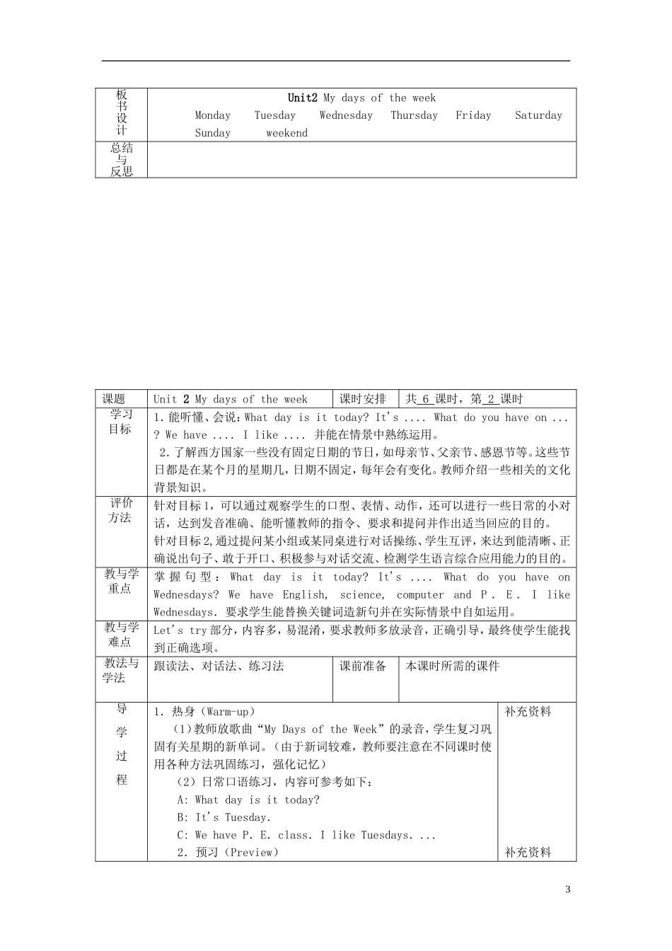 2014年秋五年级英语上册 Unit2 My week 教学设计 （新版）人教PEP_第3页