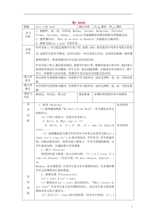 2014年秋五年级英语上册 Unit2 My week 教学设计 （新版）人教PEP