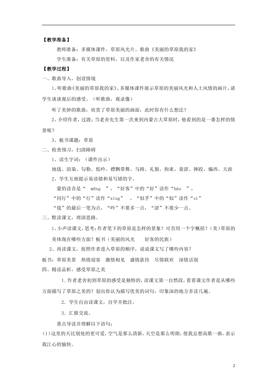 2014年秋六年级语文上册 第16课 草原教学设计1 苏教版_第2页