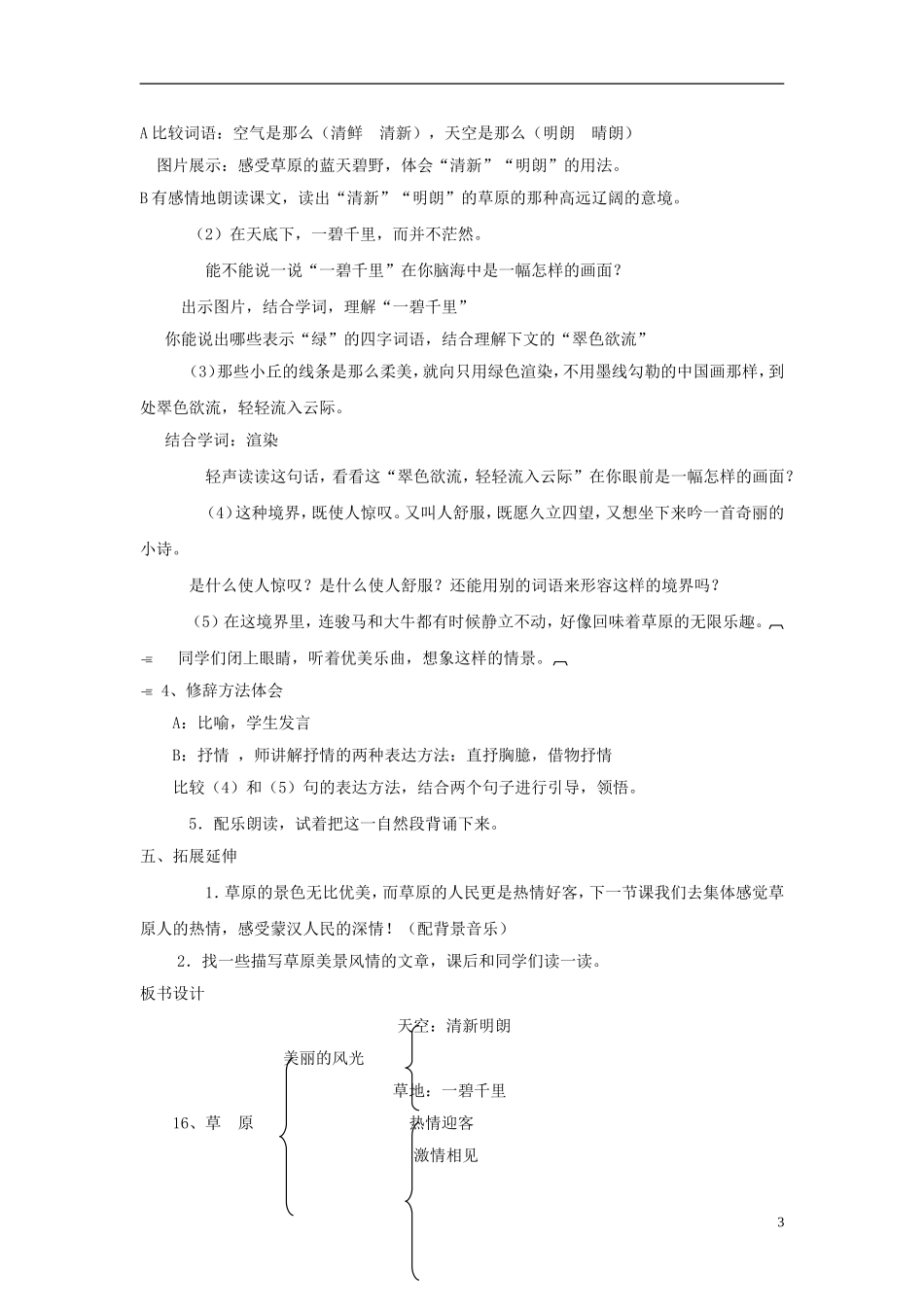 2014年秋六年级语文上册 第16课 草原教学设计1 苏教版_第3页
