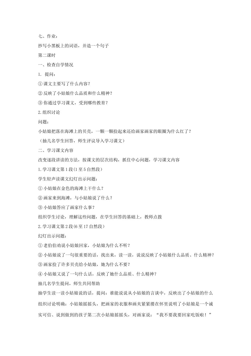 2014秋四年级语文上册《沙滩上的承诺》教案 北京版_第3页