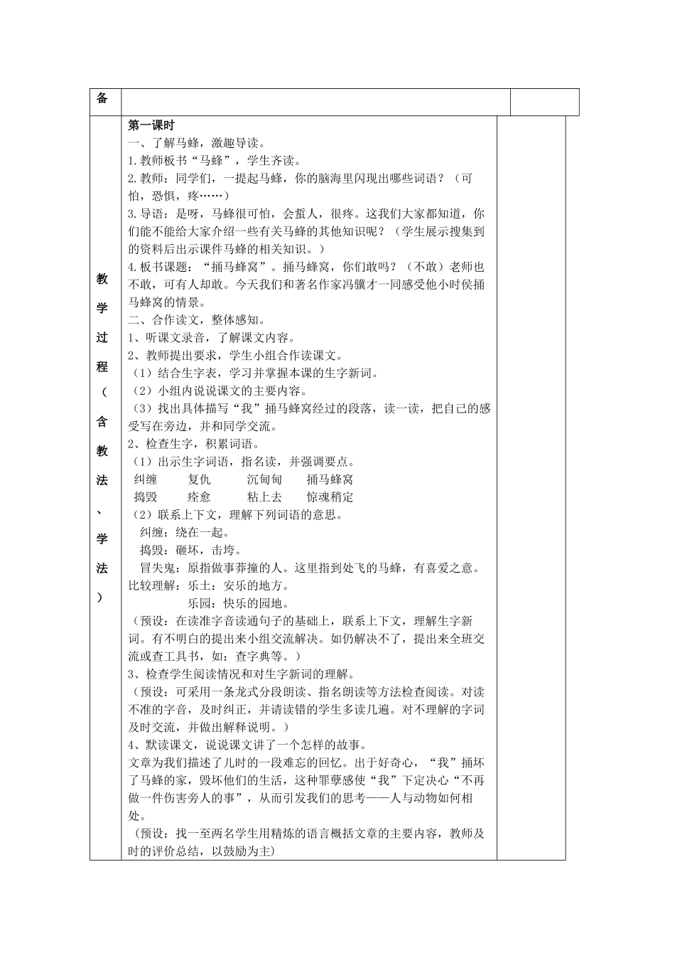 2015春四年级语文下册《捅马蜂窝》教案 北京版_第2页