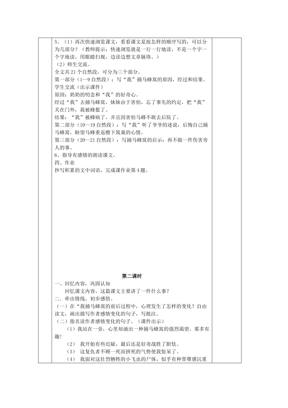 2015春四年级语文下册《捅马蜂窝》教案 北京版_第3页