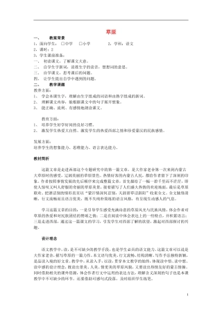 2014年秋六年级语文上册 第16课 草原教学设计2 苏教版