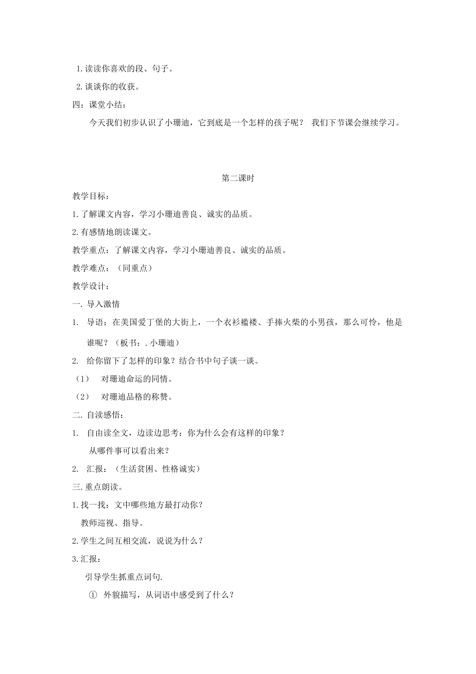 2015春四年级语文下册《小珊迪》教案 北京版_第2页