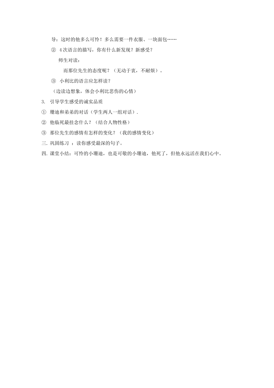 2015春四年级语文下册《小珊迪》教案 北京版_第3页
