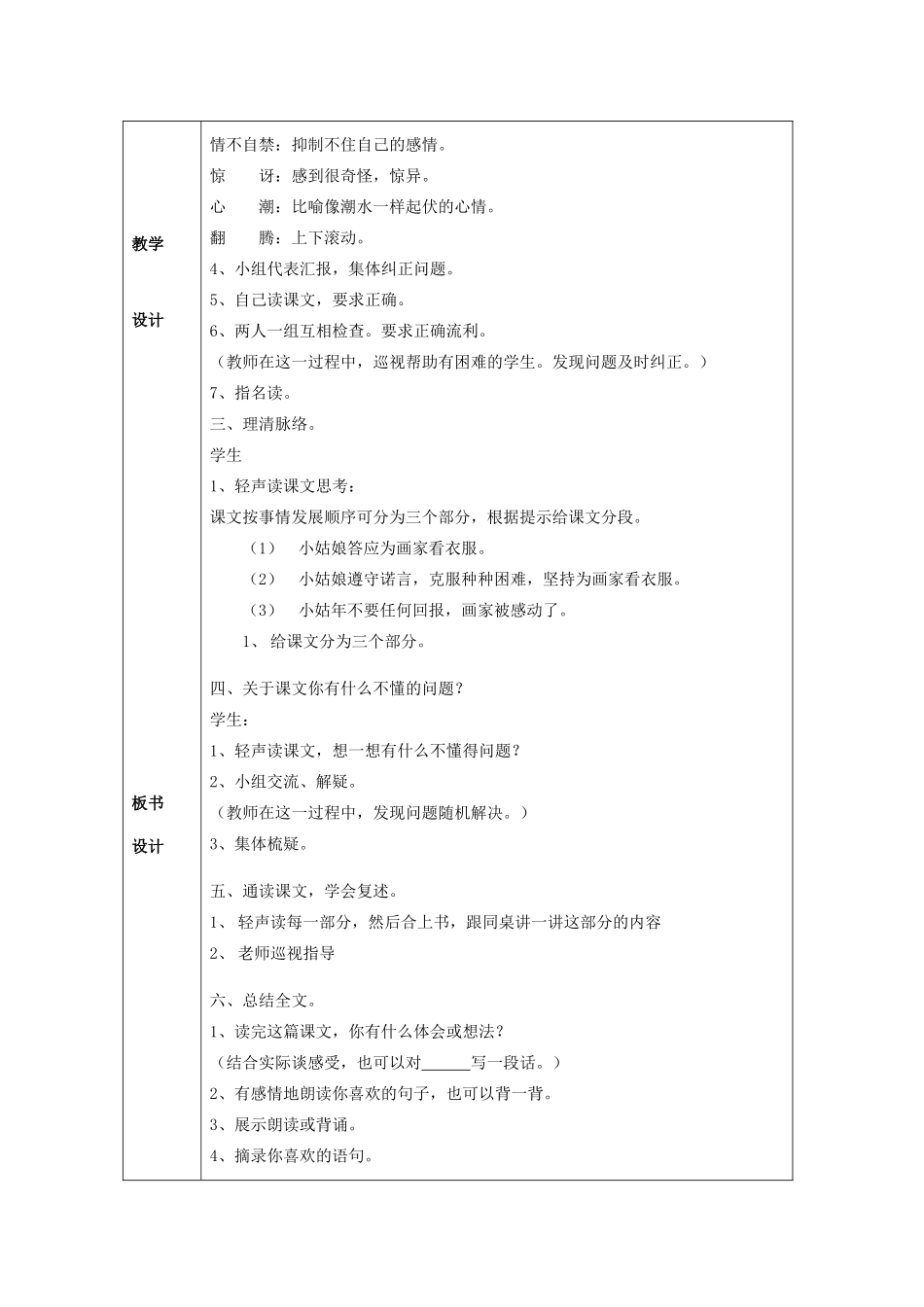 2014秋四年级语文上册《沙滩上的承诺》教学设计 北京版_第2页