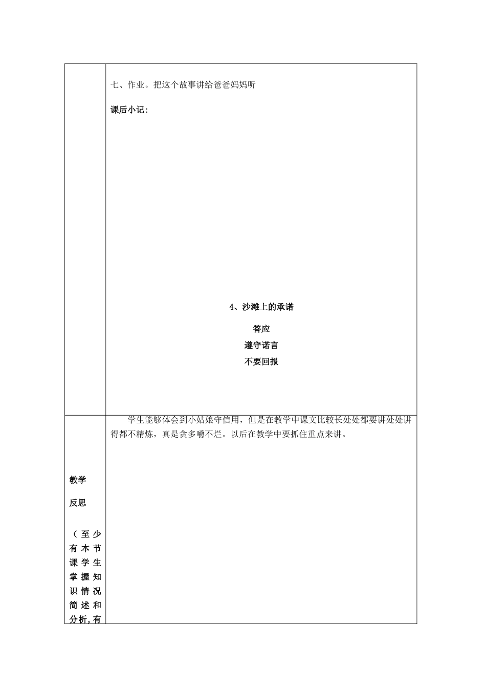 2014秋四年级语文上册《沙滩上的承诺》教学设计 北京版_第3页