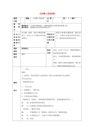 2014秋四年级语文上册《沙滩上的承诺》教学设计 北京版