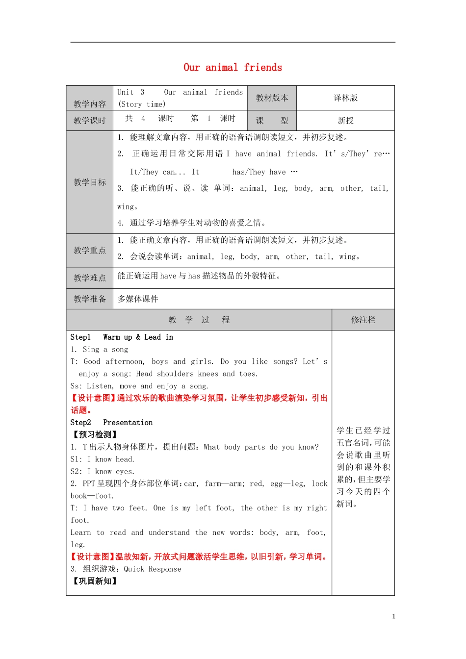 2014年秋五年级英语上册 Unit3 Our animal friends教案1 译林版_第1页