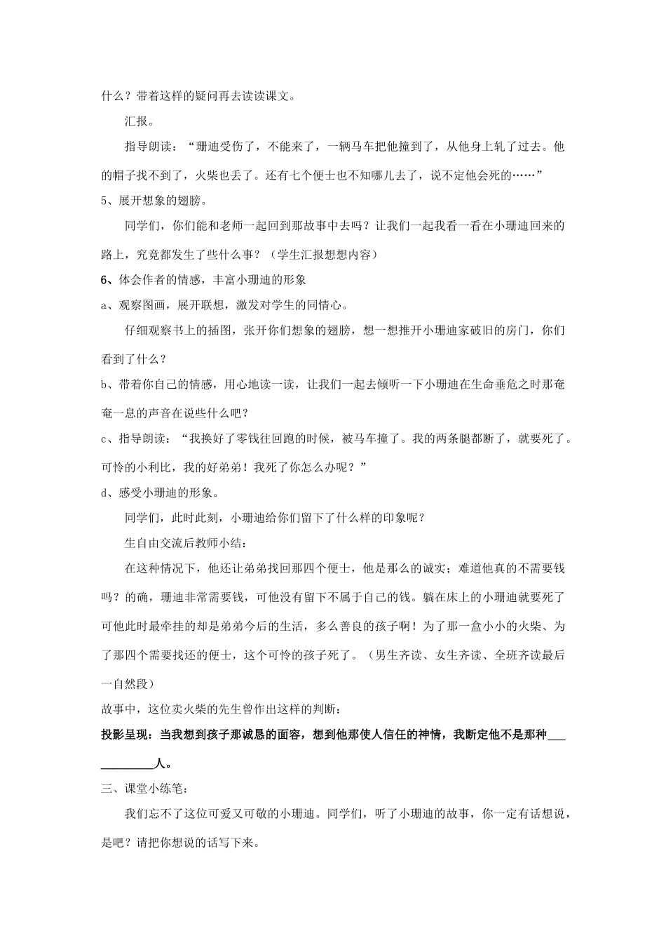 2015春四年级语文下册《小珊迪》教学设计 北京版_第3页