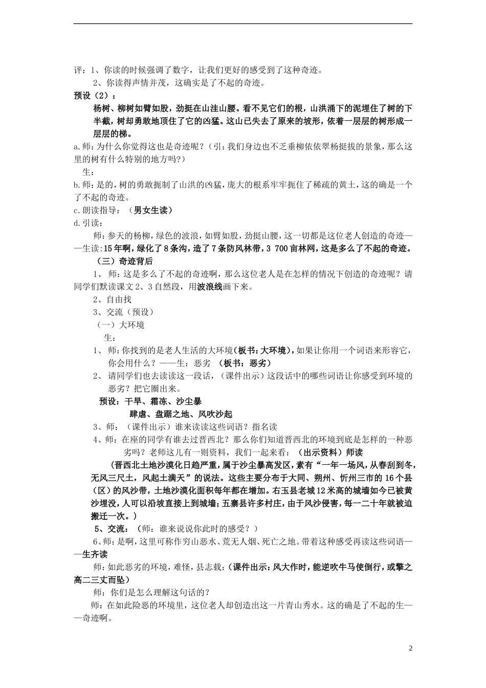 2014年秋六年级语文上册 第16课 青山不老教案 新人教版_第2页