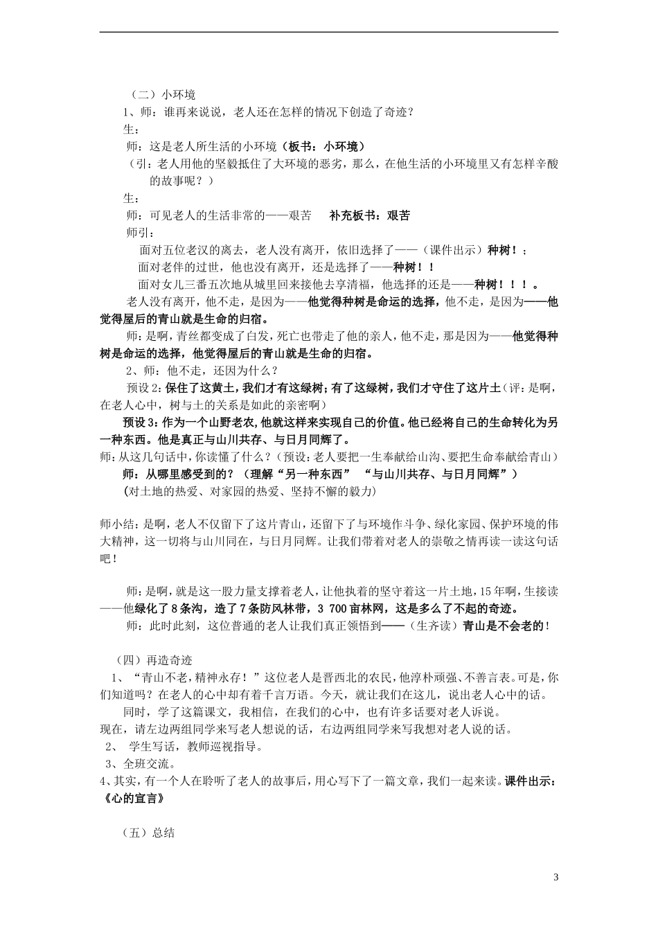 2014年秋六年级语文上册 第16课 青山不老教案 新人教版_第3页