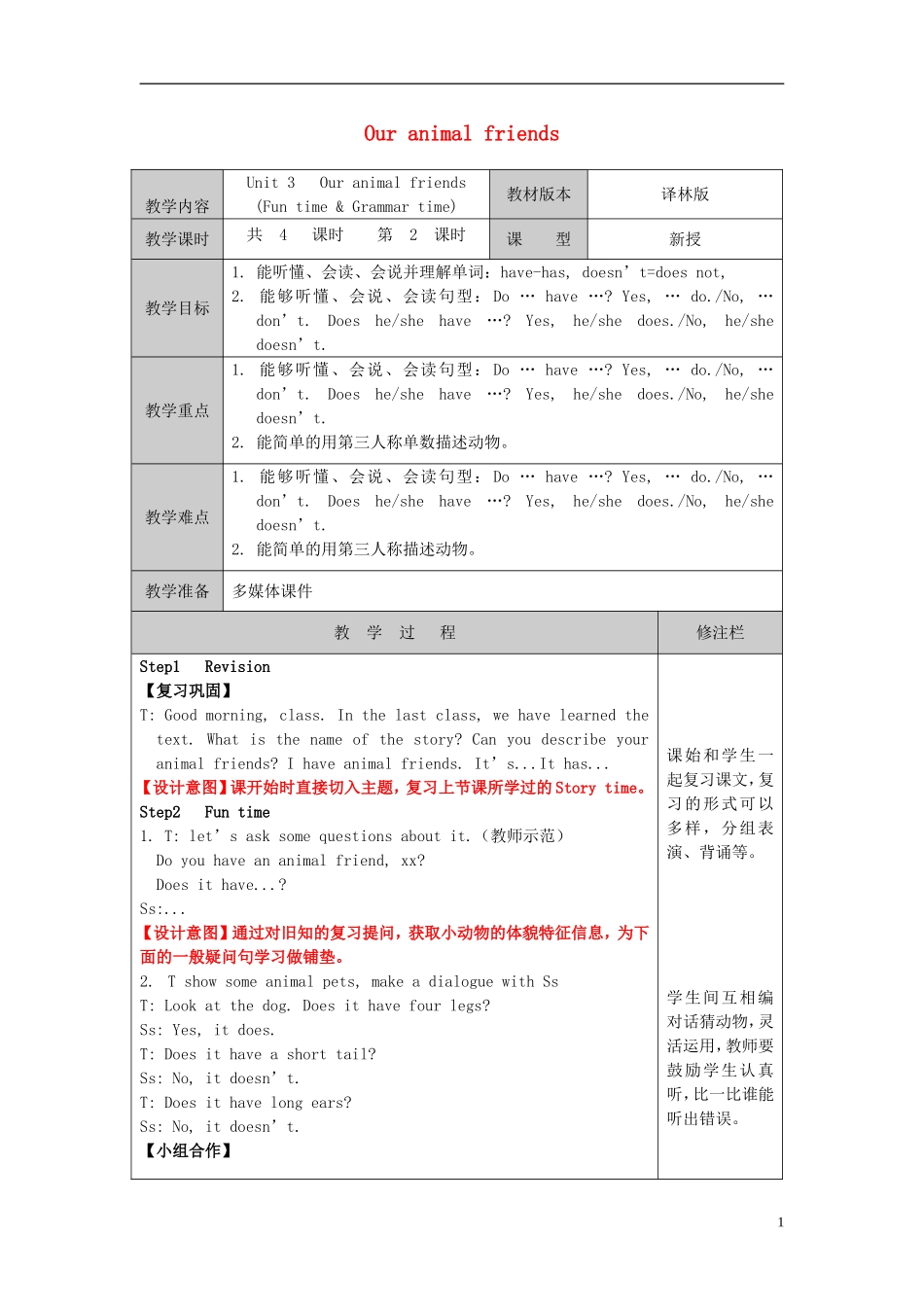 2014年秋五年级英语上册 Unit3 Our animal friends教案2 译林版_第1页