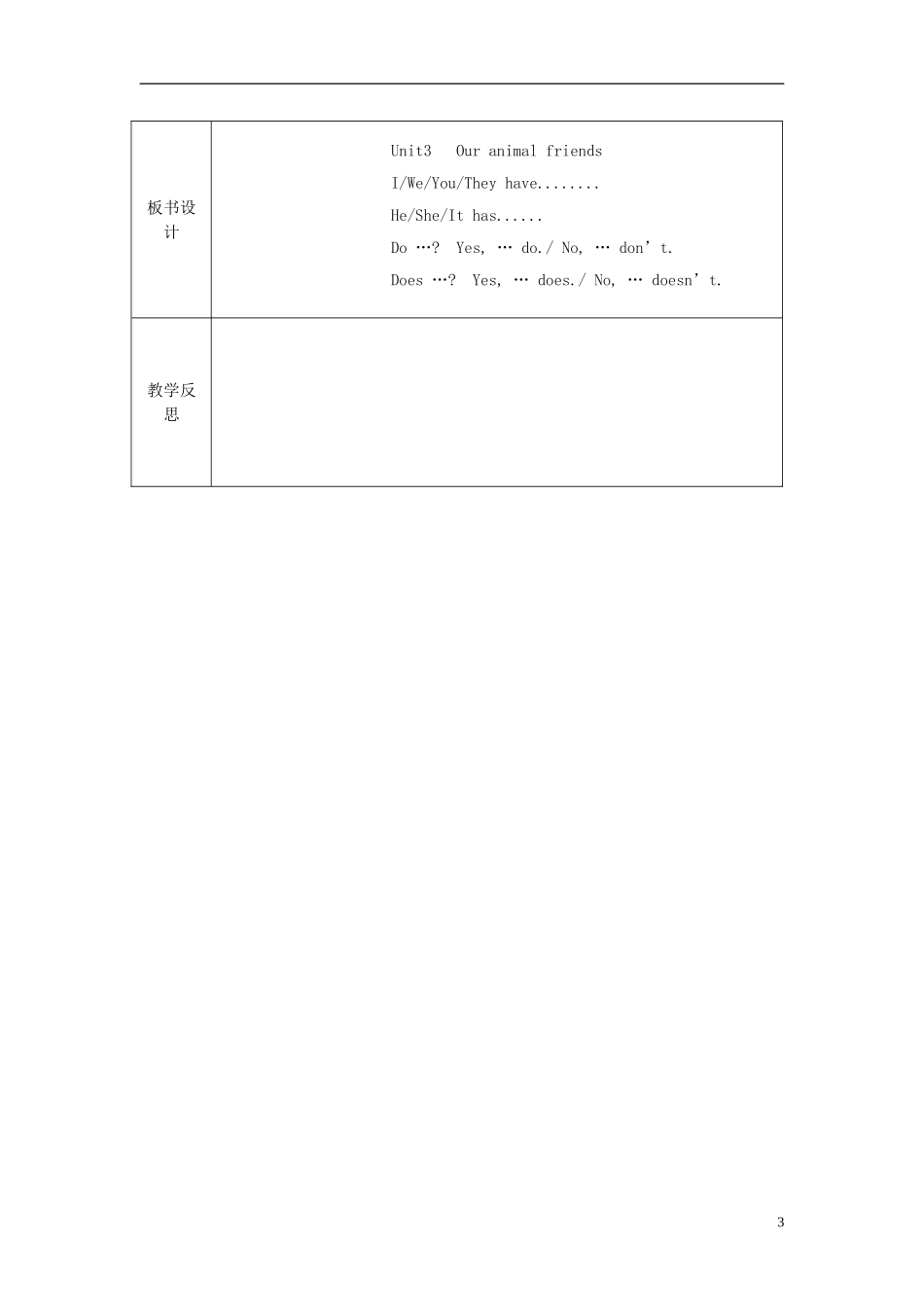 2014年秋五年级英语上册 Unit3 Our animal friends教案2 译林版_第3页