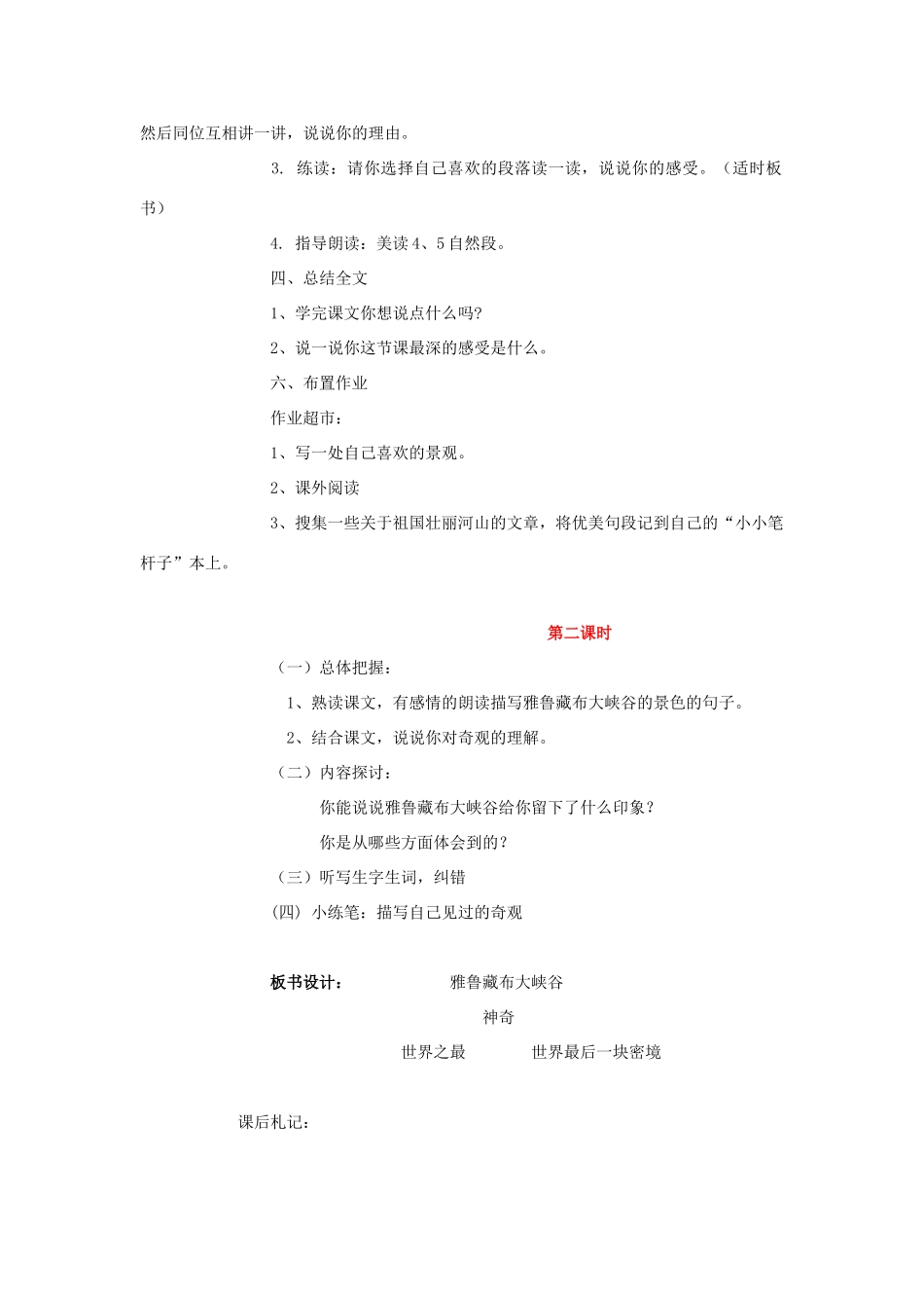 2015春四年级语文下册《雅鲁藏布大峡谷》教案 北京版_第2页