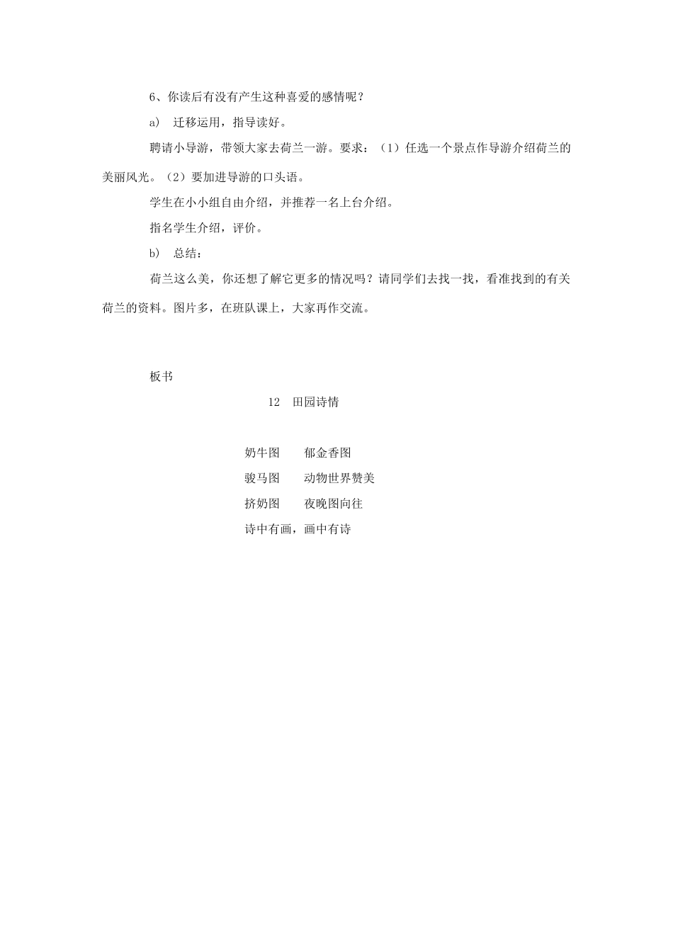 2014秋四年级语文上册《田园诗情》教案 长春版_第2页