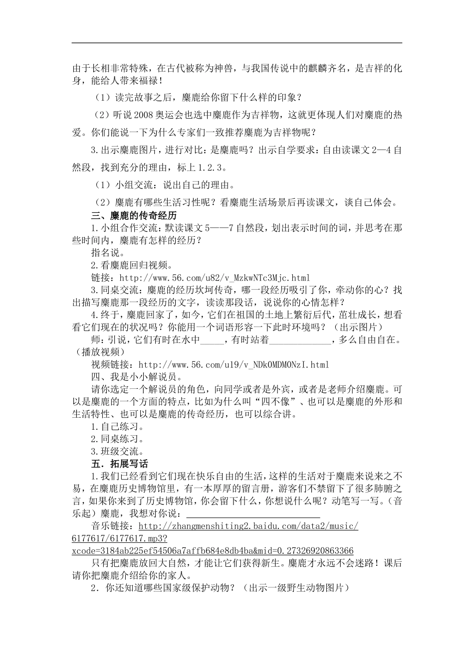 2014年秋六年级语文上册 第17课 麋鹿教学设计1 苏教版_第2页