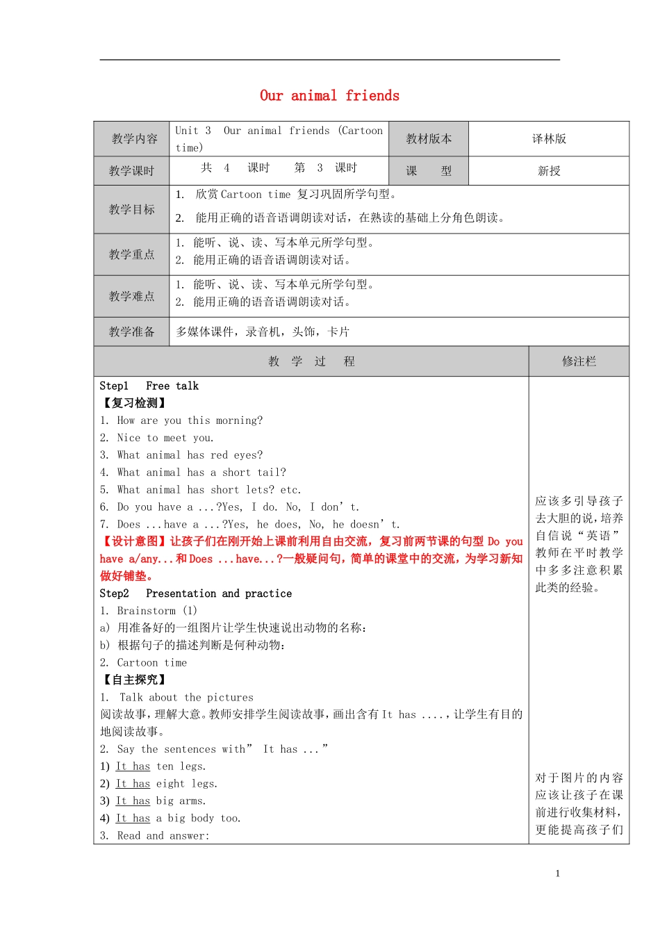 2014年秋五年级英语上册 Unit3 Our animal friends教案3 译林版_第1页