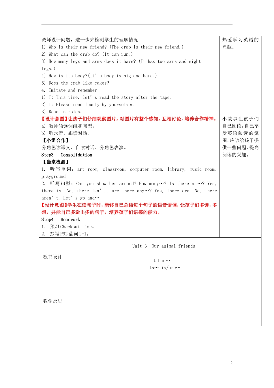 2014年秋五年级英语上册 Unit3 Our animal friends教案3 译林版_第2页