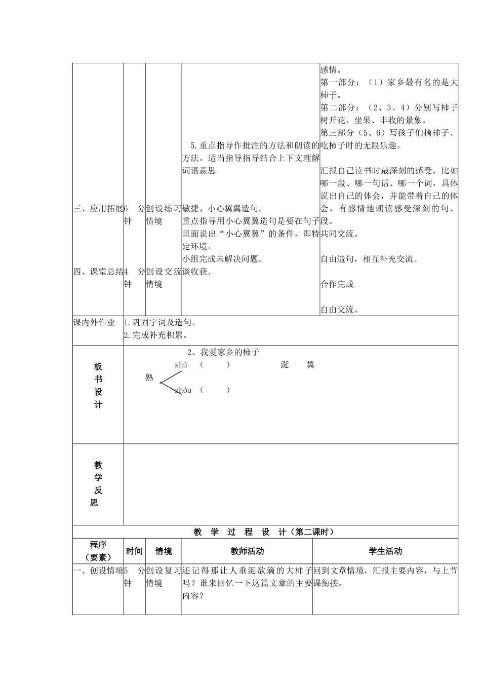 2014秋四年级语文上册《我爱家乡的柿子》教案 北京版_第2页