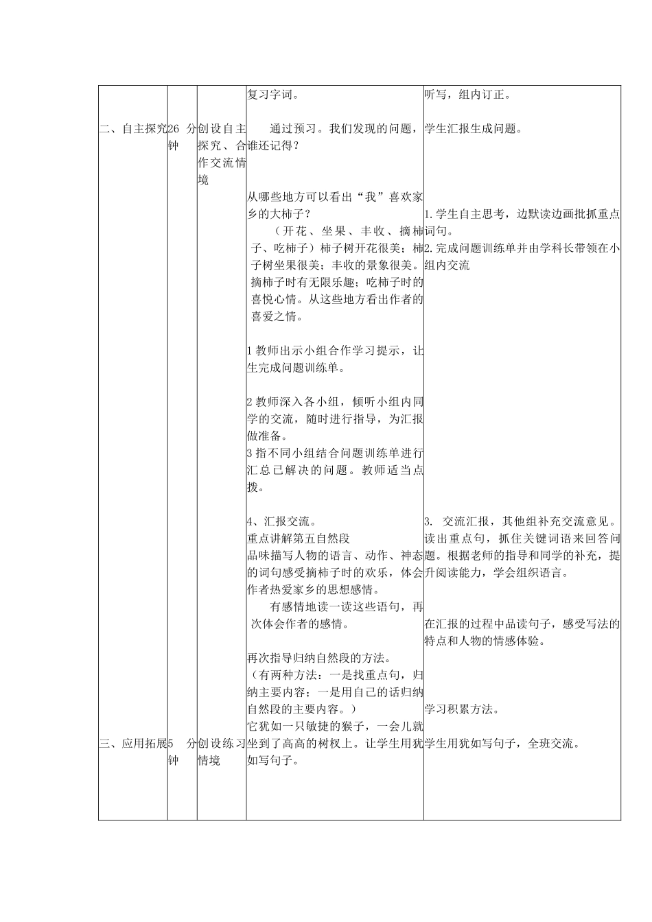 2014秋四年级语文上册《我爱家乡的柿子》教案 北京版_第3页