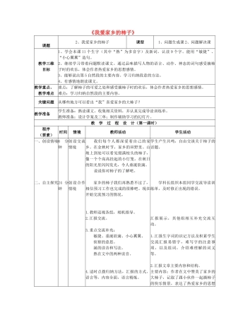 2014秋四年级语文上册《我爱家乡的柿子》教案 北京版