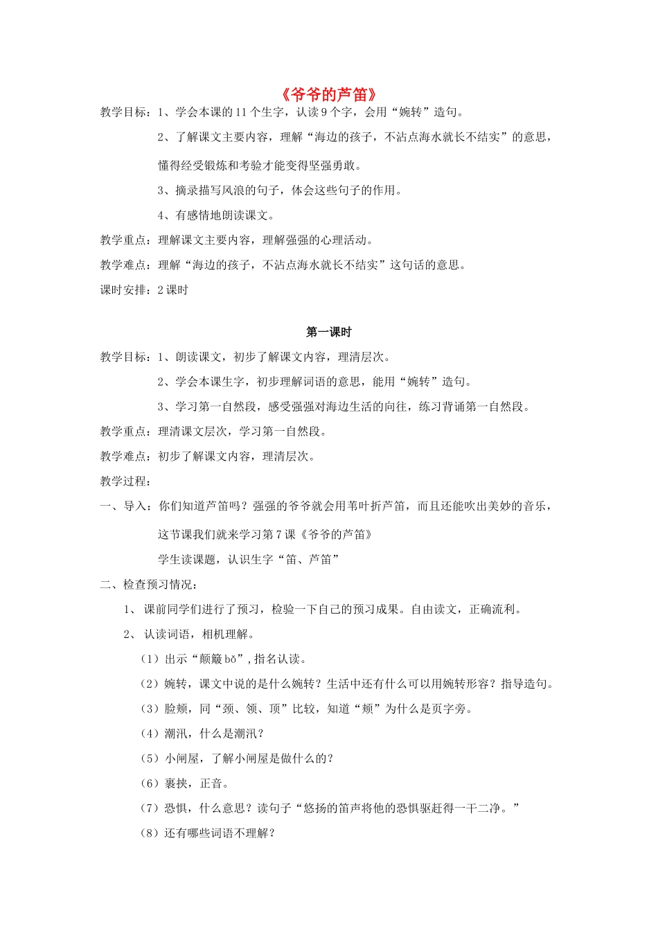 2015春四年级语文下册《爷爷的芦笛》教案 北京版_第1页