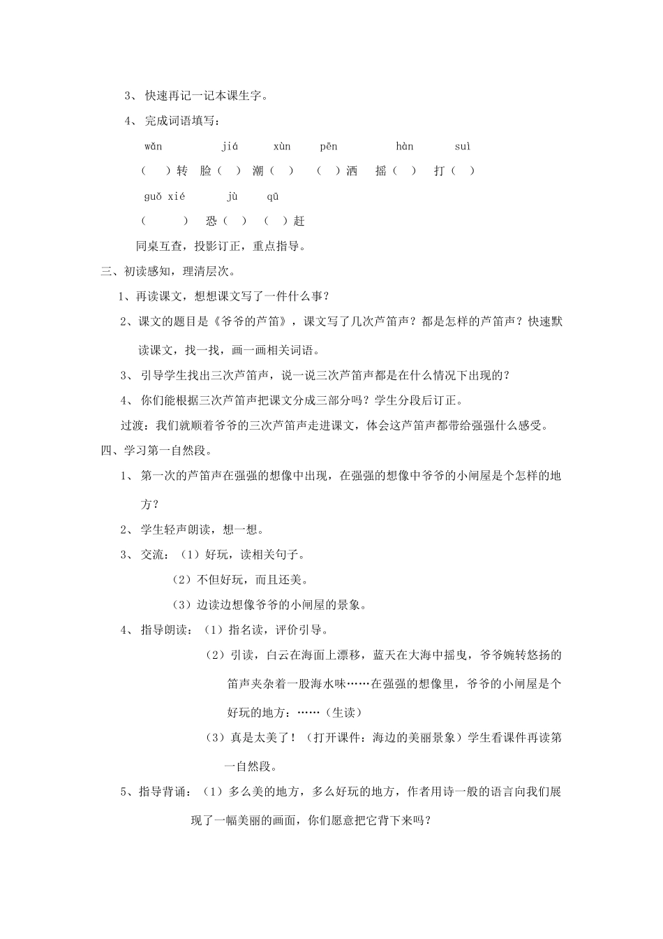 2015春四年级语文下册《爷爷的芦笛》教案 北京版_第2页