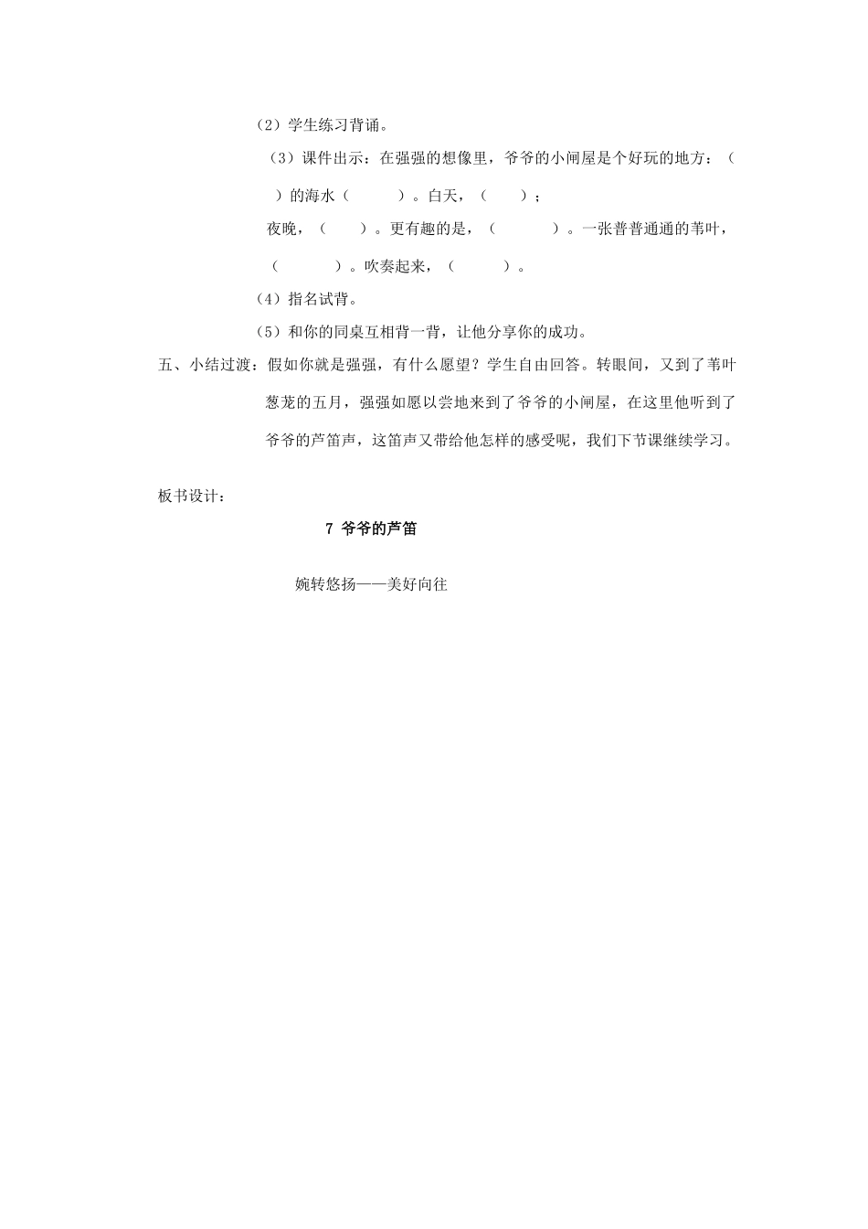 2015春四年级语文下册《爷爷的芦笛》教案 北京版_第3页