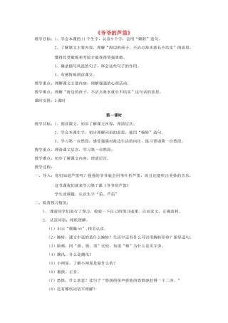 2015春四年级语文下册《爷爷的芦笛》教案 北京版