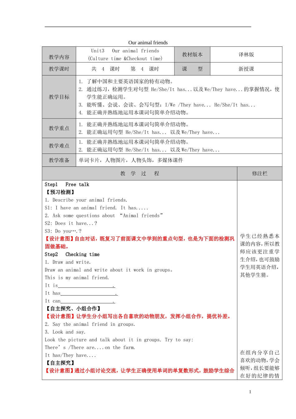 2014年秋五年级英语上册 Unit3 Our animal friends教案4 译林版_第1页