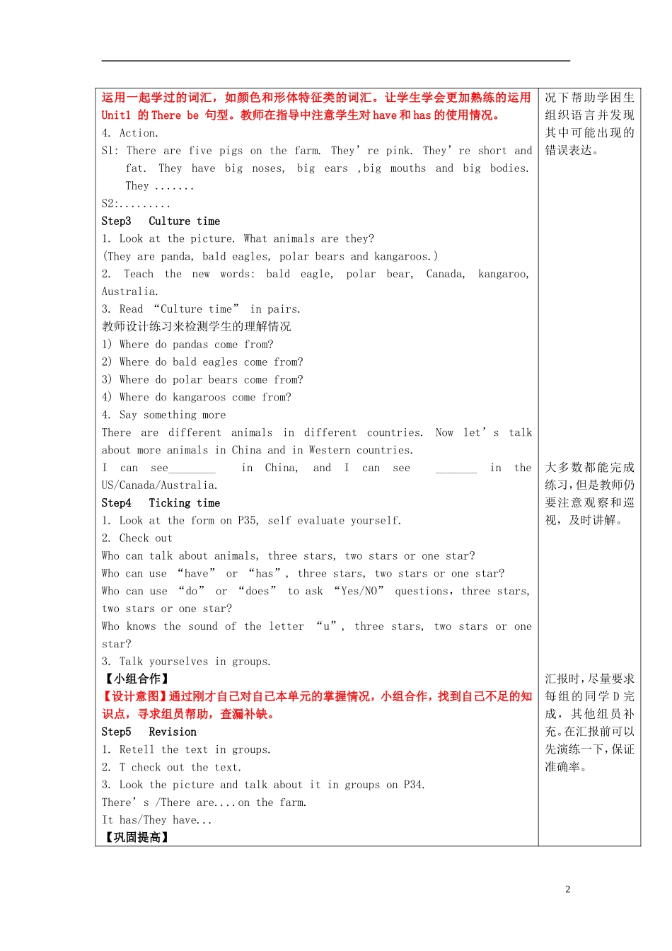 2014年秋五年级英语上册 Unit3 Our animal friends教案4 译林版_第2页