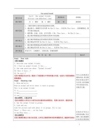 2014年秋五年级英语上册 Unit3 Our animal friends教案4 译林版