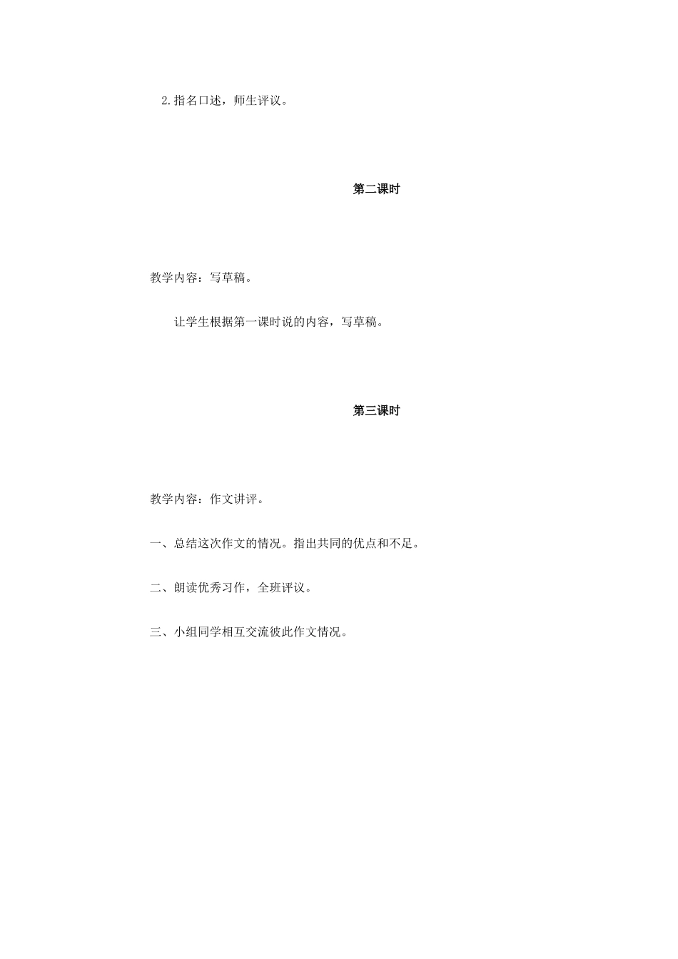 2014秋四年级语文上册《我的愿望》教案 长春版_第2页