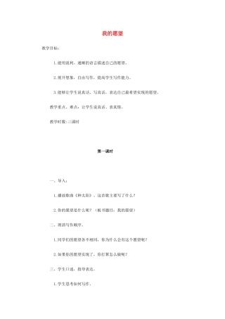 2014秋四年级语文上册《我的愿望》教案 长春版