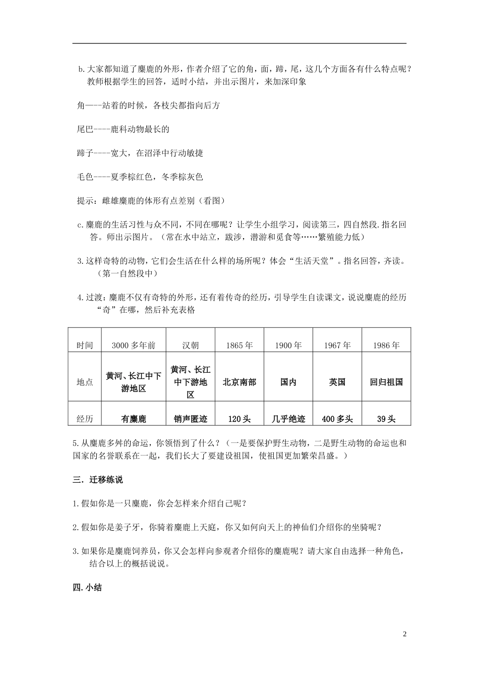 2014年秋六年级语文上册 第17课 麋鹿教学设计3 苏教版_第2页