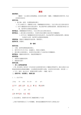 2014年秋六年级语文上册 第17课 麋鹿教学设计3 苏教版