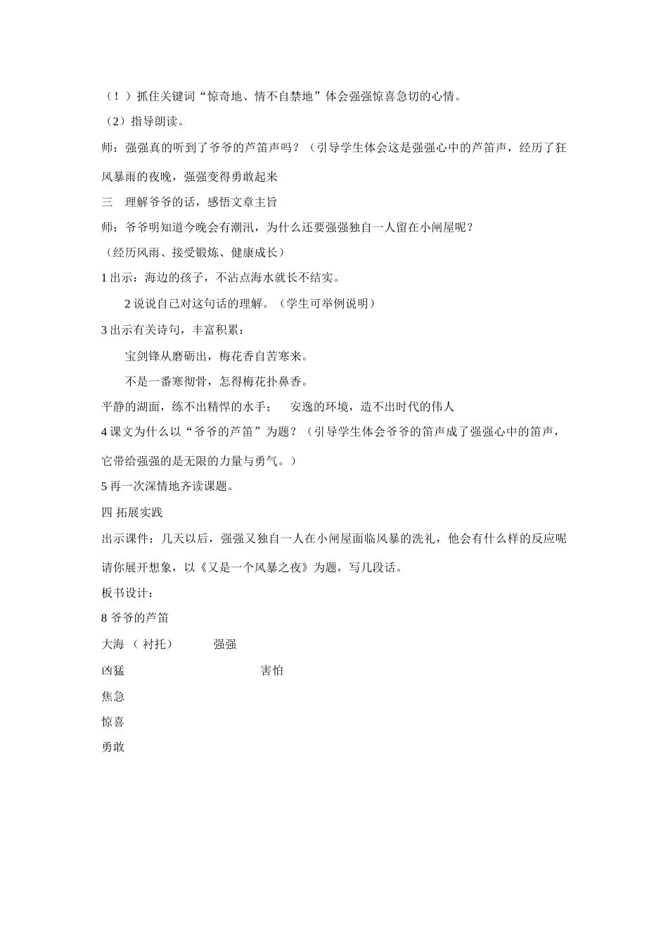 2015春四年级语文下册《爷爷的芦笛》教学设计 北京版_第3页