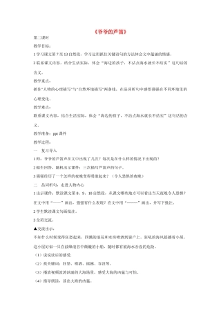 2015春四年级语文下册《爷爷的芦笛》教学设计 北京版