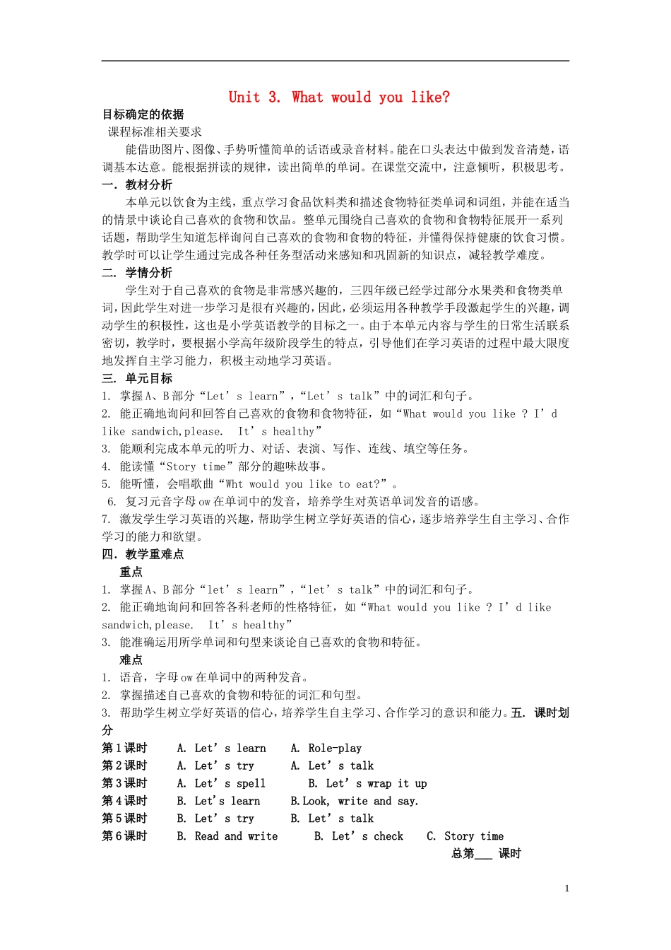 2014年秋五年级英语上册 Unit3 What would you like教案 （新版）人教PEP_第1页