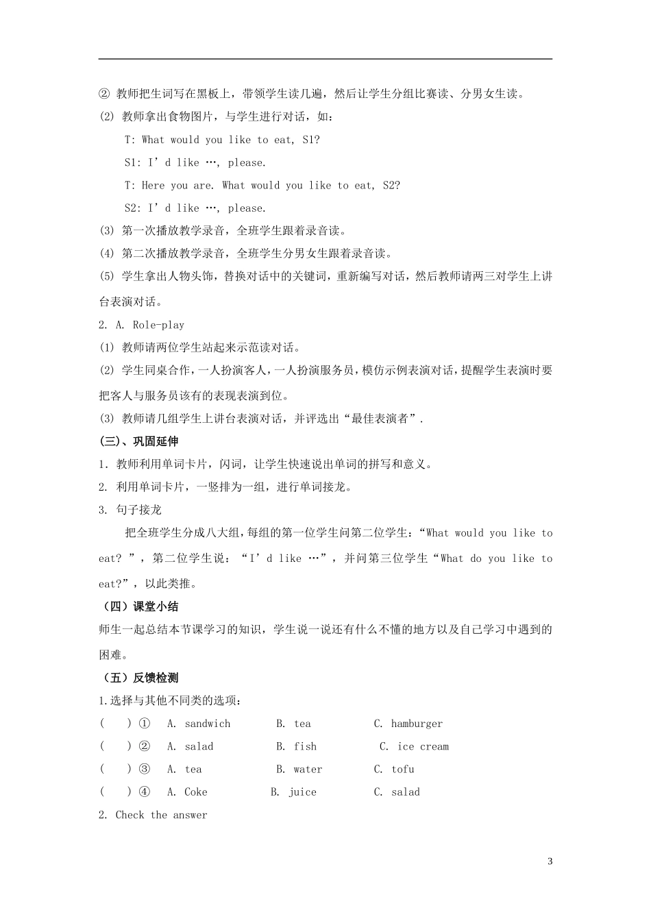 2014年秋五年级英语上册 Unit3 What would you like教案 （新版）人教PEP_第3页