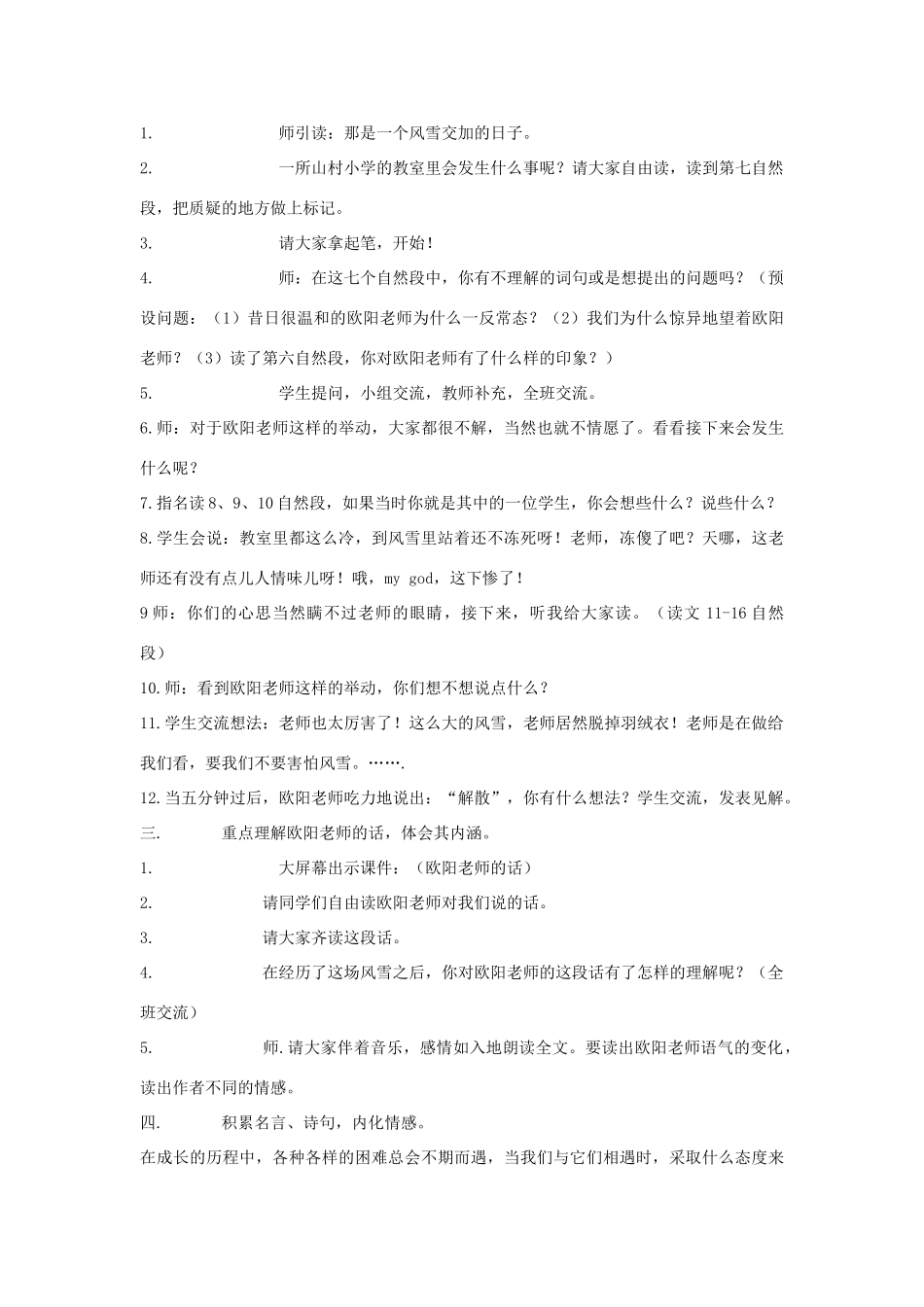 2014秋四年级语文上册《永远的一课》教案 长春版_第3页