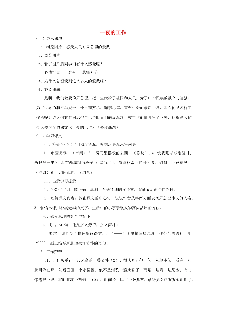 2015春四年级语文下册《一夜的工作》教案 北京版_第1页