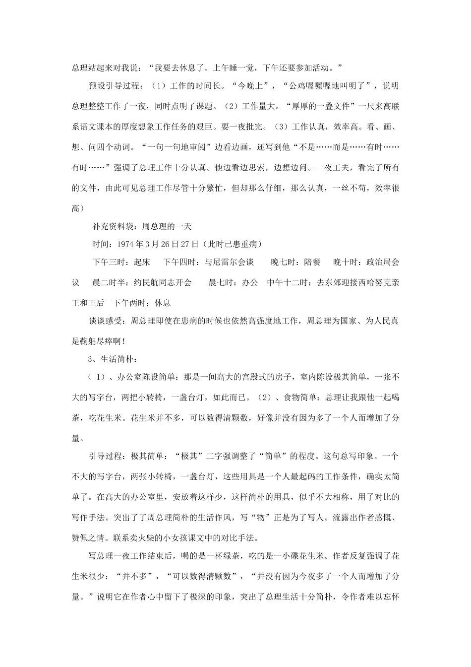 2015春四年级语文下册《一夜的工作》教案 北京版_第2页