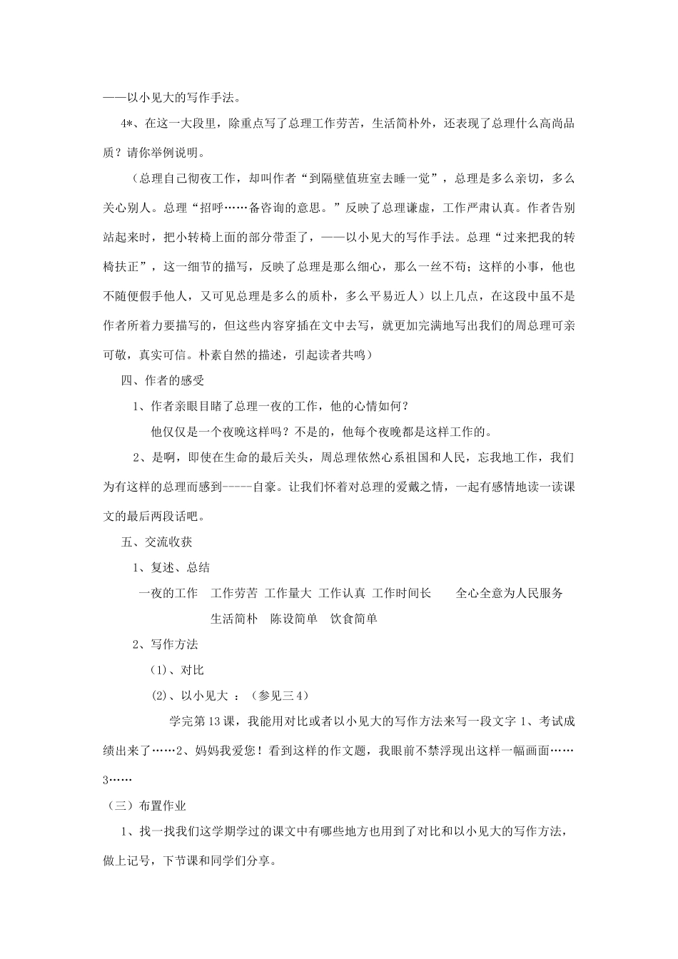 2015春四年级语文下册《一夜的工作》教案 北京版_第3页